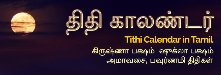 Tamil Tithi Calendar 2019