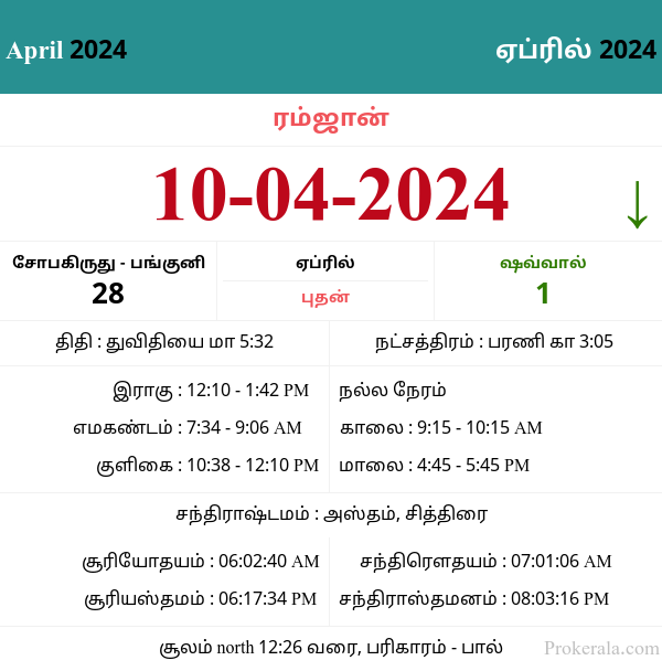 Tamil Calendar 2024 | Tamil Festivals & Holidays | தமிழ் காலண்டர் 2024