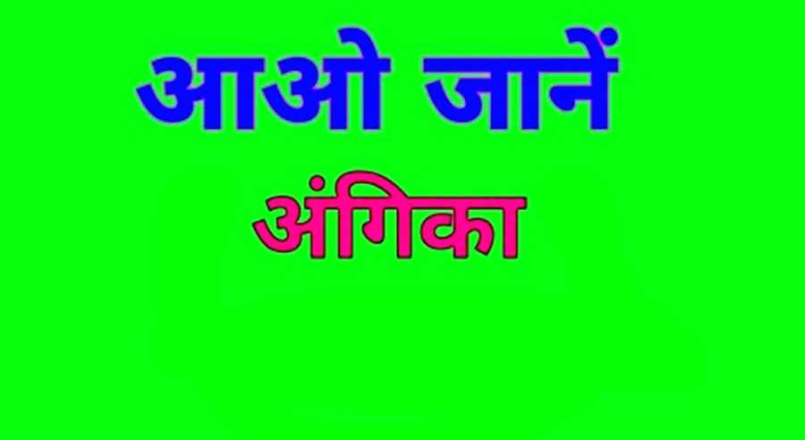 Backers of Bihar's Angika dialect allege neglect, agitate for higher status - Vimarsana News