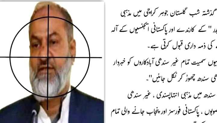 Did the Sindhudesh Revolutionary Army kill a Kashmiri militant in Karachi? - Vimarsana News