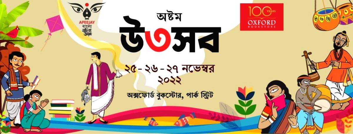 First Bengali Lit Fest returns in physical format after two years - Vimarsana News