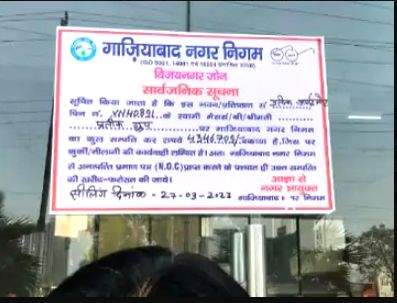 Ghaziabad: Prateek Grand City society sealed over Rs 43L tax dues - Vimarsana News