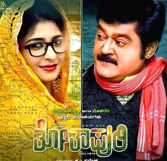 Kannada movie 'Totapuri' song teaser adapts 'Karz' track - Vimarsana News
