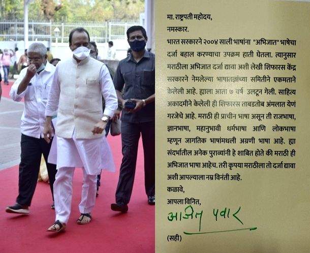 In email era, Maha Deputy CM Ajit Pawar sends a postcard to President - Vimarsana News