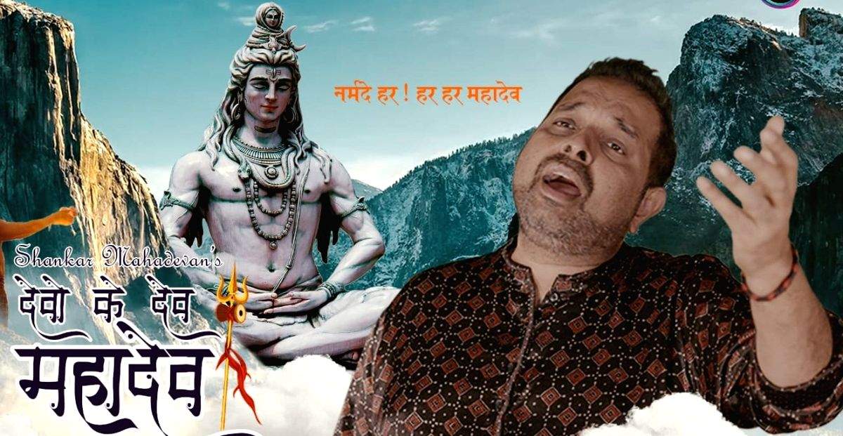 'Shiva bhakt' Shankar Mahadevan pays tribute to lord Shiva - Vimarsana News