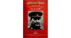 Divan Staliner book wins 7th Romain Rolland Book Prize - Vimarsana News