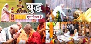 Our work highlights deep-rooted commitment to fulfil Lord Buddha's ideals: PM Modi - Vimarsana News