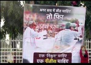 JD(U), BJP take potshots over Nitish Kumar's poster - Vimarsana News