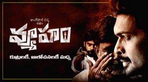 Telangana HC extends suspension of Censor certificate for 'Vyuham' - Vimarsana News