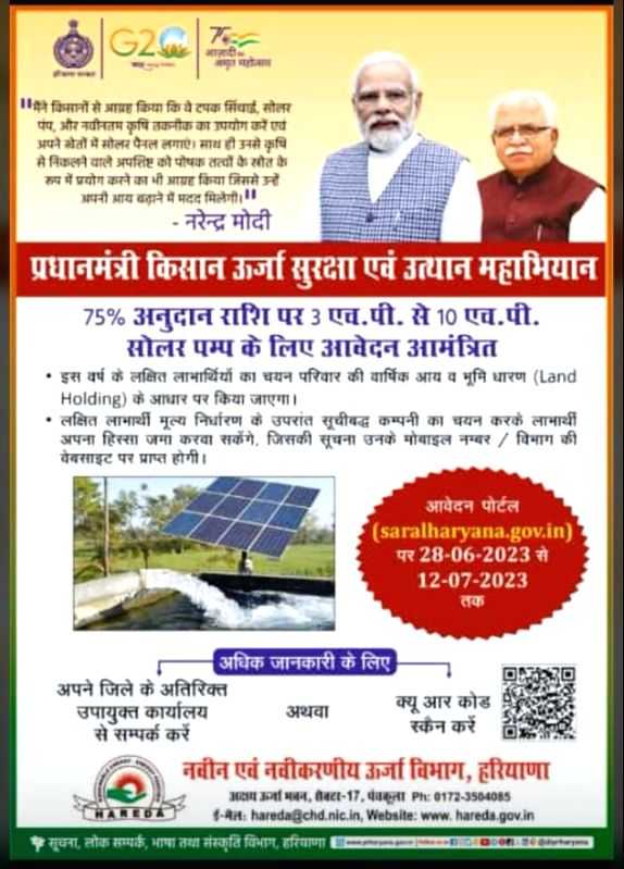 Haryana bats for solar water pumps in farms to cut input costs, CO2 emissions - Vimarsana News