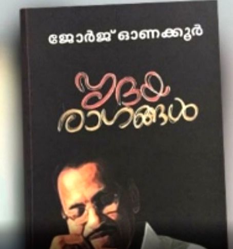 Malayalam Professor Onakkoor gets Sahitya Akademi award for his memoirs - Vimarsana News