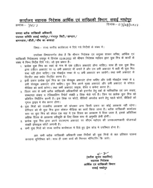 Official suspended after order to create dummy accounts triggers row in Raj - Vimarsana News